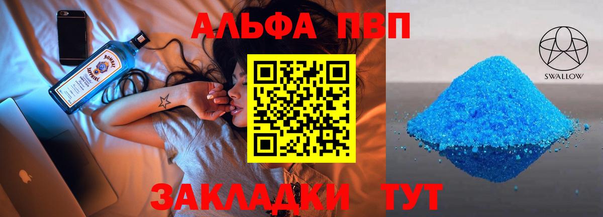 Альфа ПВП кристаллы  Вход с VPN  А ПВП СК  A PVP  Новоуральск 
