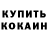КОКАИН FishScale Yuri Yurinets