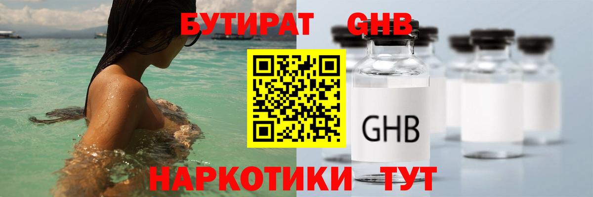 Новоуральск  БУТИРАТ буратино  Бутират  Вход с VPN 