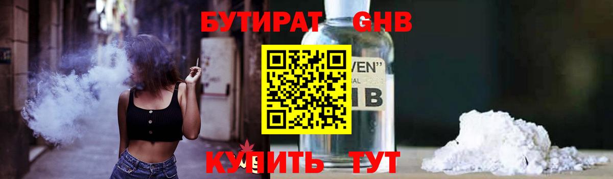 Бутират бутандиол Новоуральск