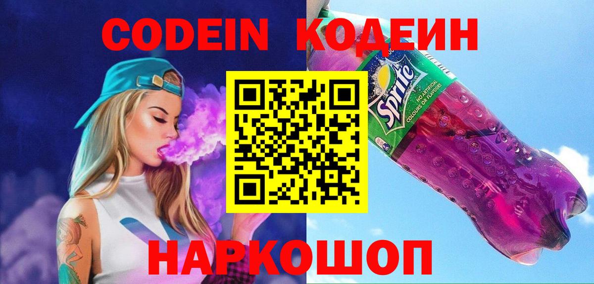 Кодеин напиток Lean (лин) Новоуральск