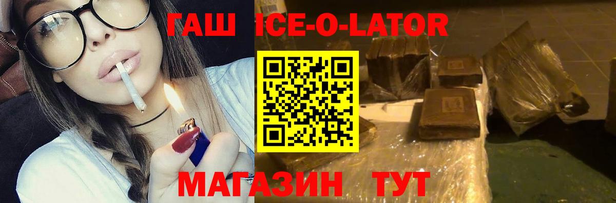 ГАШ  Вход с VPN  ГАШ Ice-O-Lator  Новоуральск  ГАШИШ ice o lator 
