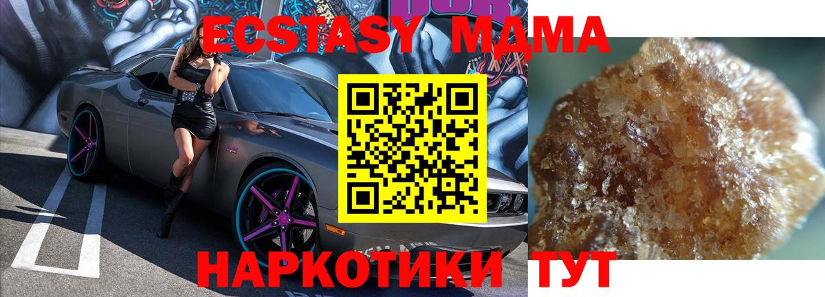 МДМА crystal  Вход с VPN  Новоуральск  МДМА crystal 