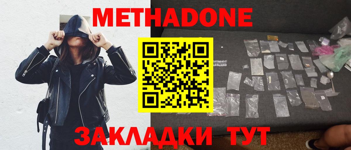 Метадон methadone  Метадон VHQ  Вход с VPN  Новоуральск 
