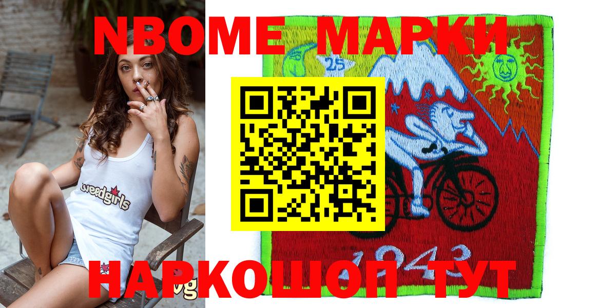 Марки 25I-NBOMe  Марки NBOMe 1,8мг  Вход с VPN  Новоуральск  Марки NBOMe 1,8мг 