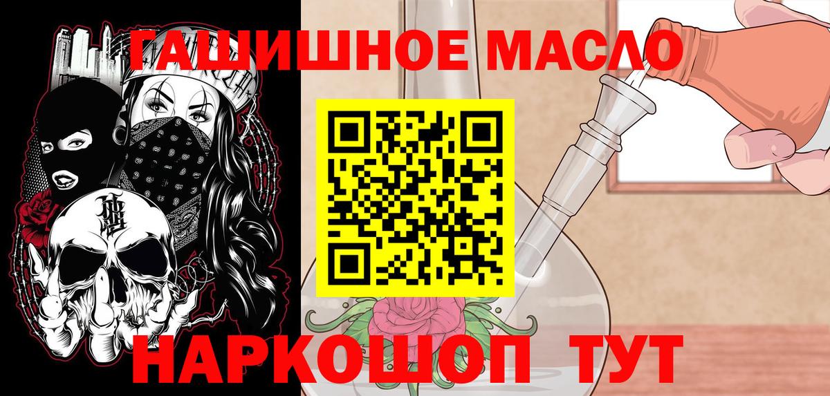 ТГК гашишное масло Новоуральск